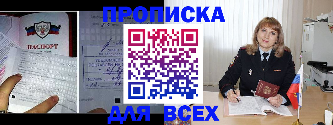 прописка в Черкесске
