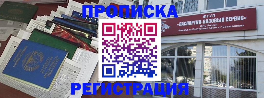 прописка регистрация в Черкесске